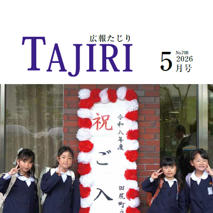 令和8年5月号表紙