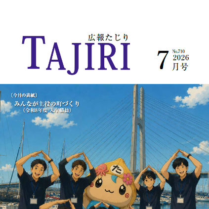 令和8年7月号表紙