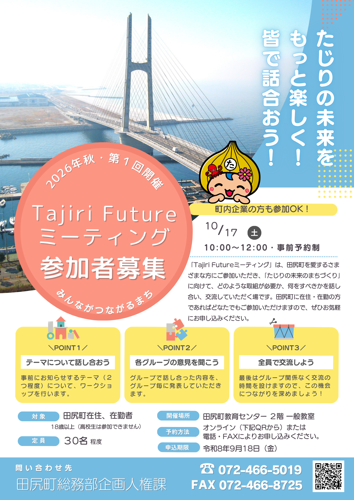 参加者募集チラシ
