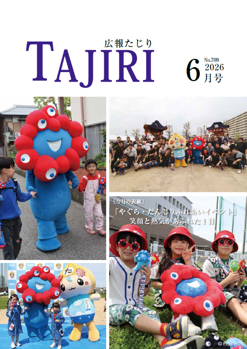 令和8年6月号表紙