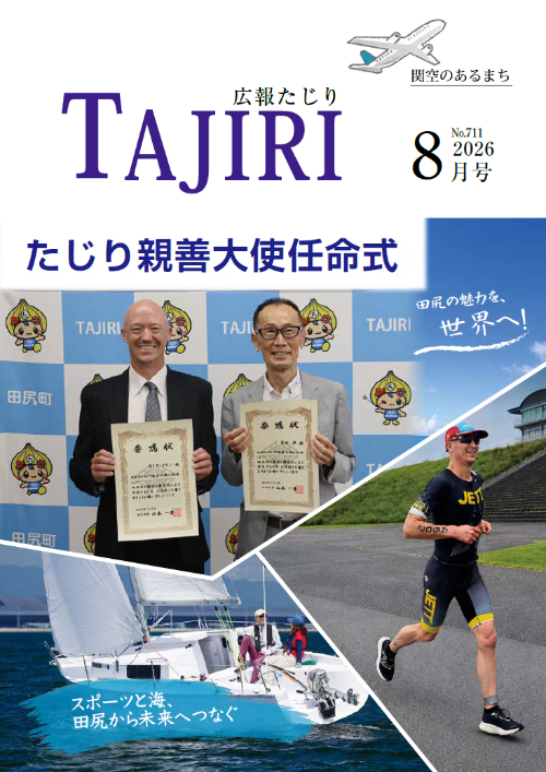 令和8年8月号表紙