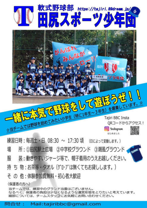 軟式野球部田尻スポーツ少年団募集のチラシ