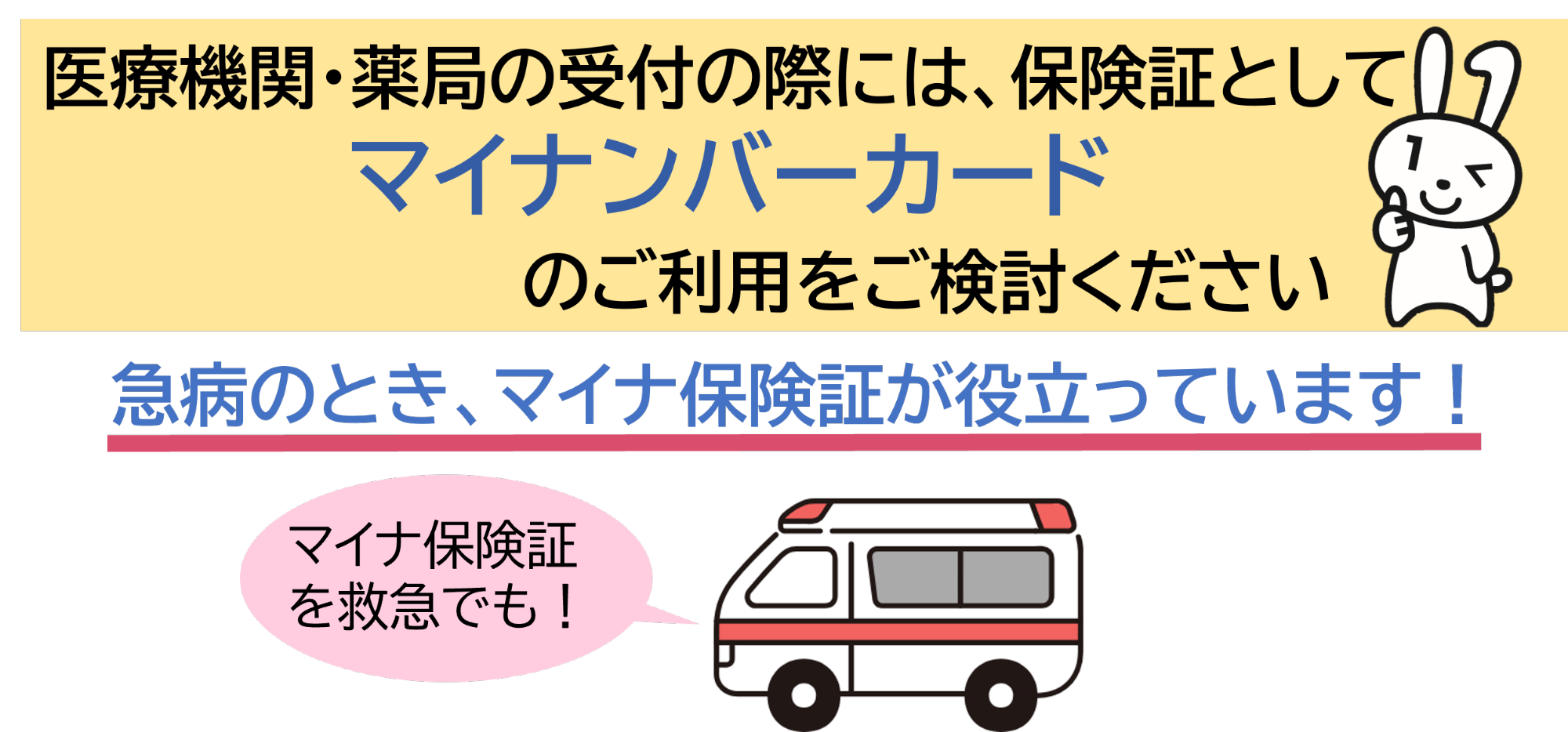 マイナンバーカードのご利用をご検討ください