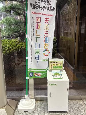 回収ボックス