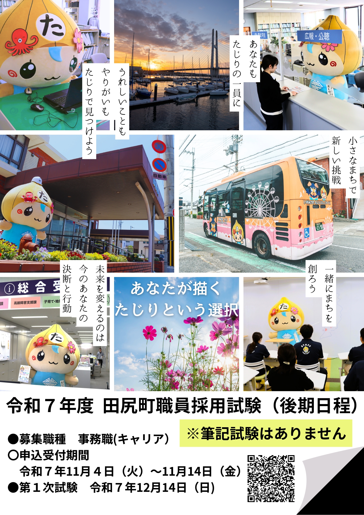 職員募集の案内ポスター