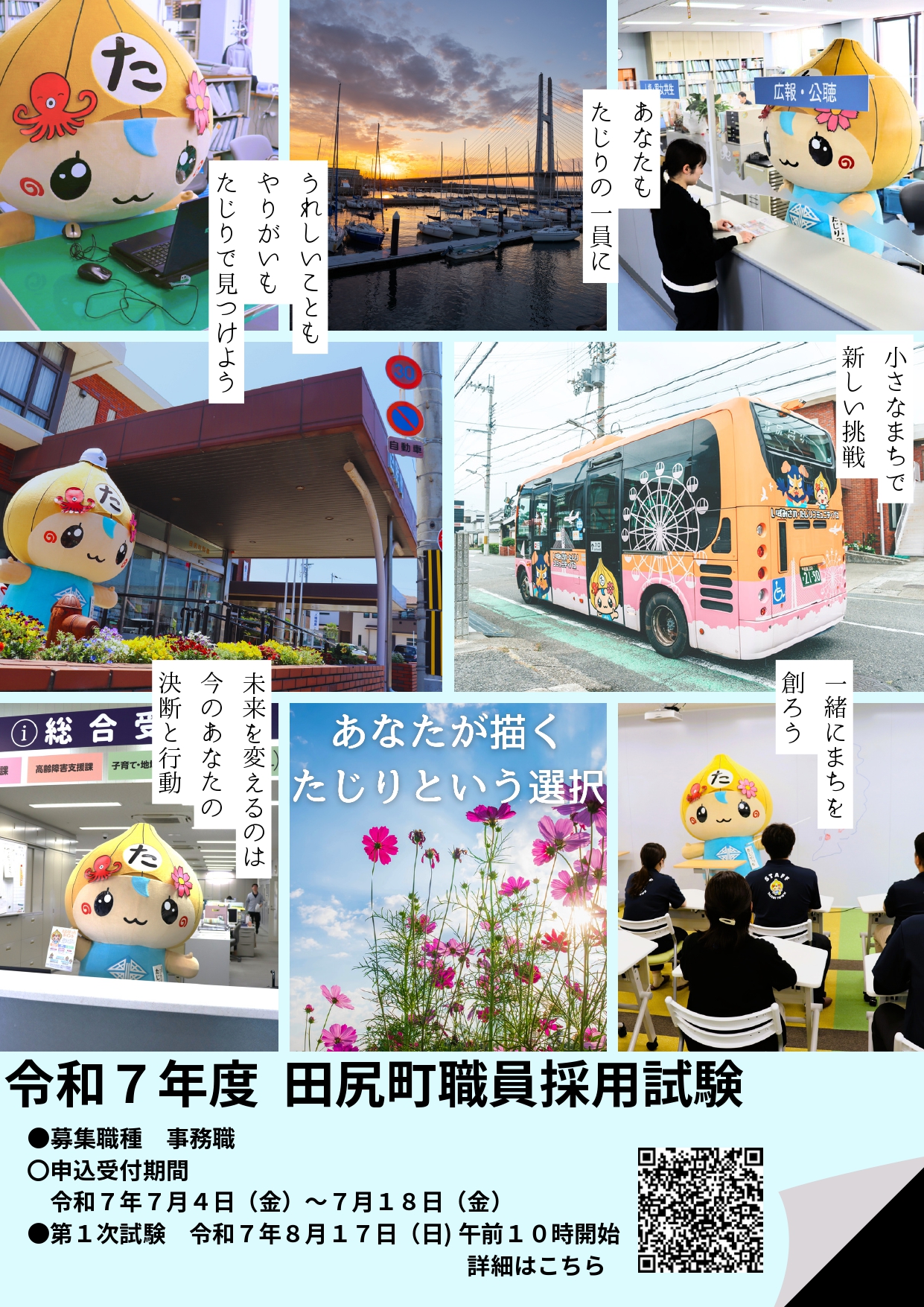 職員募集の案内ポスター