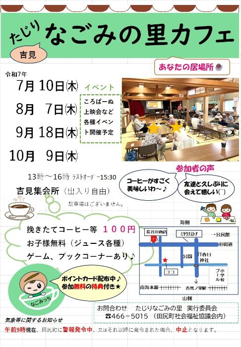 なごみの里カフェちらし7月~10月