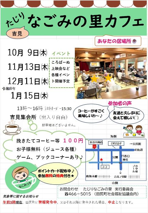 なごみの里カフェちらし10月~1月