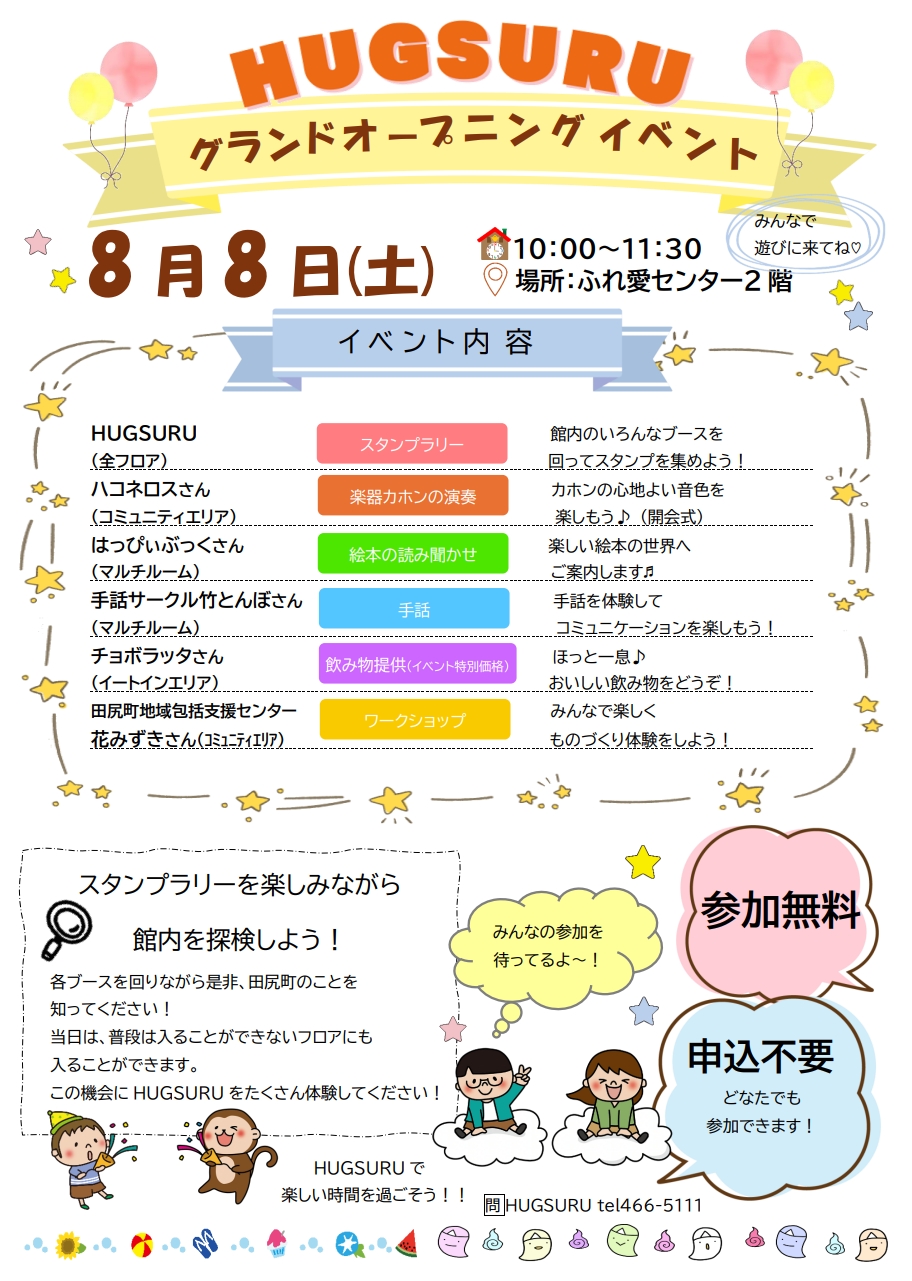 グランドオープニングイベントちらし