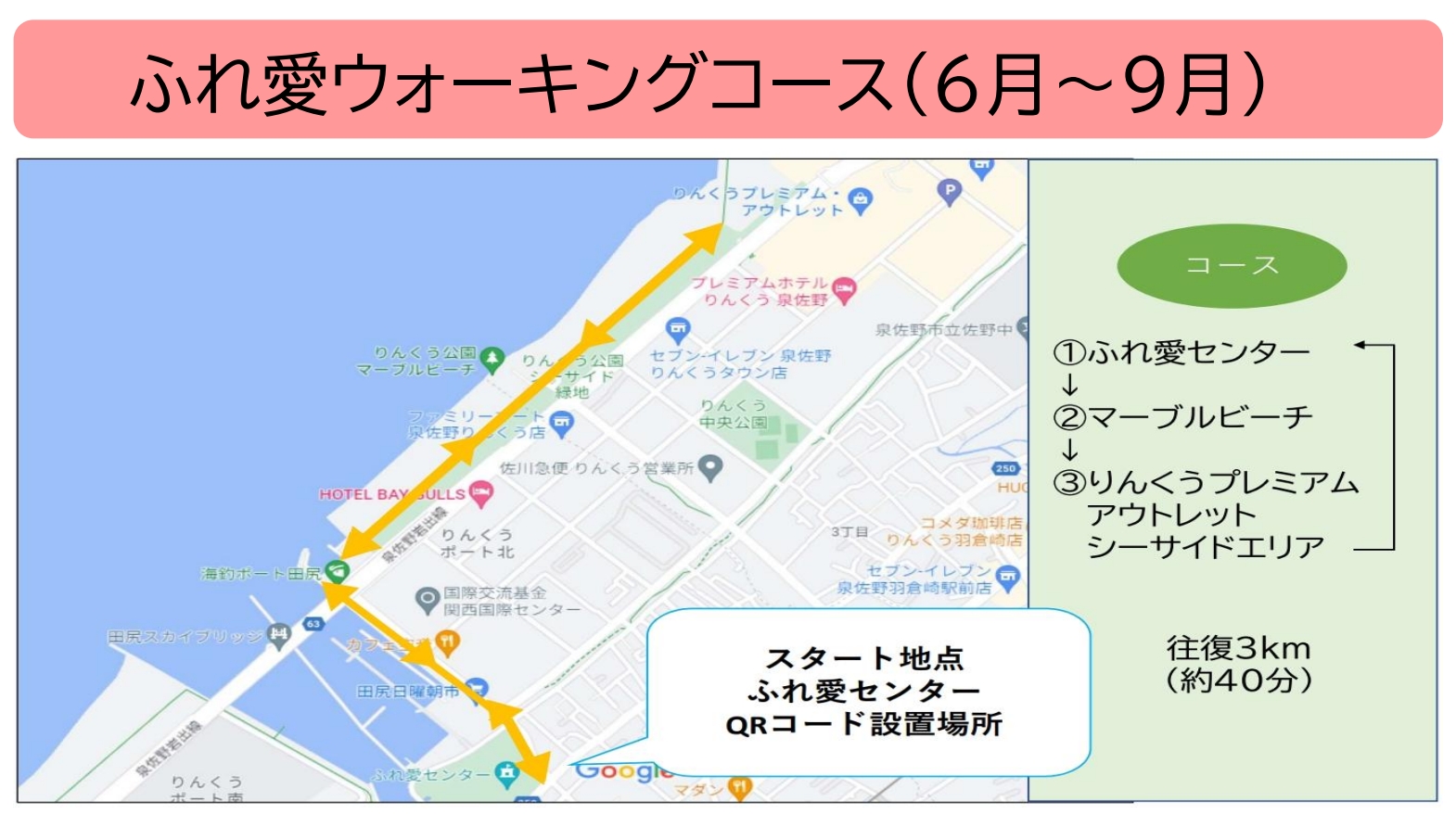 ふれ愛ウォーキングコース