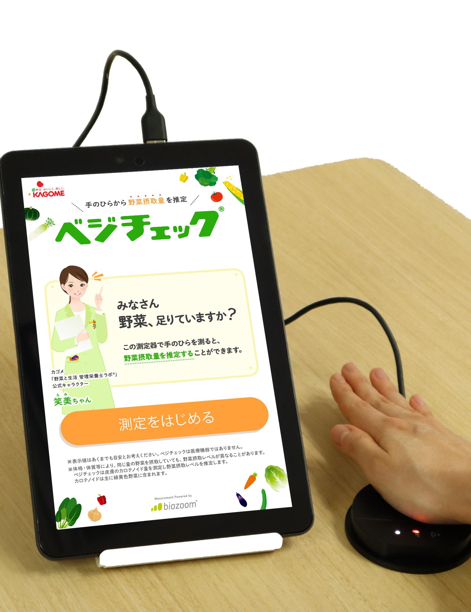 野菜摂取量計測をしている様子