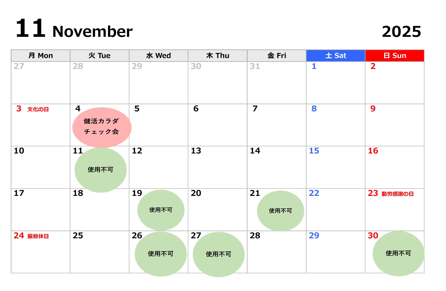 令和7年度11月