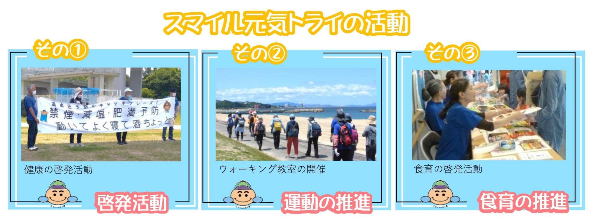 スマイル元気トライの活動の画像