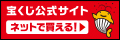 宝くじバナー広告