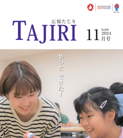 令和6年11月号の表紙画像