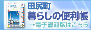 暮らしの便利帳バナー