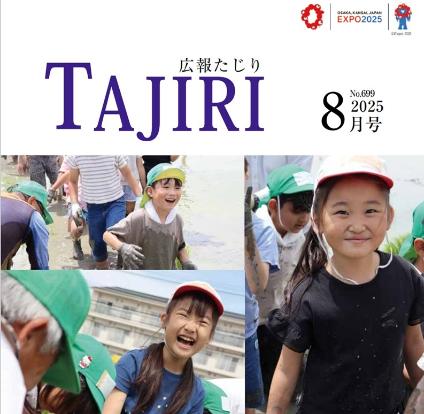広報8月号