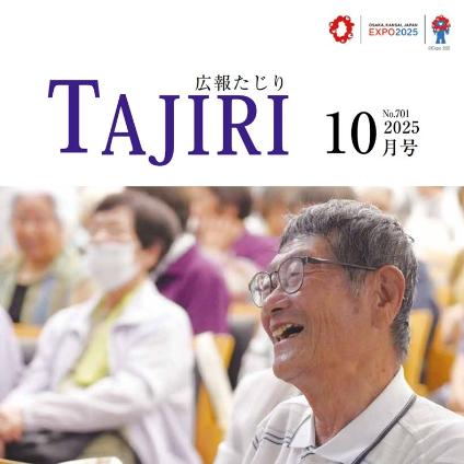 広報10月号