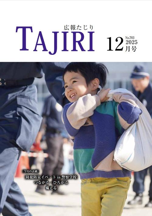 令和7年12月号表紙