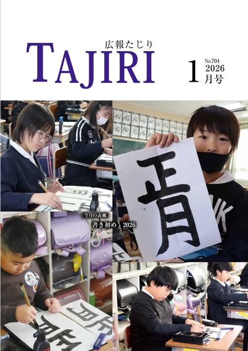 令和8年1月号表紙