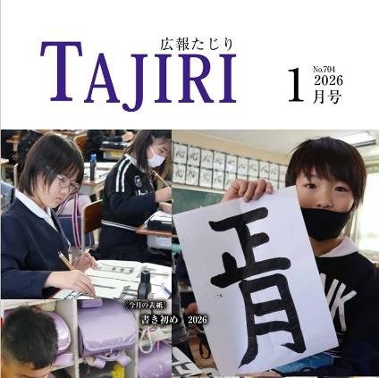 広報1月号