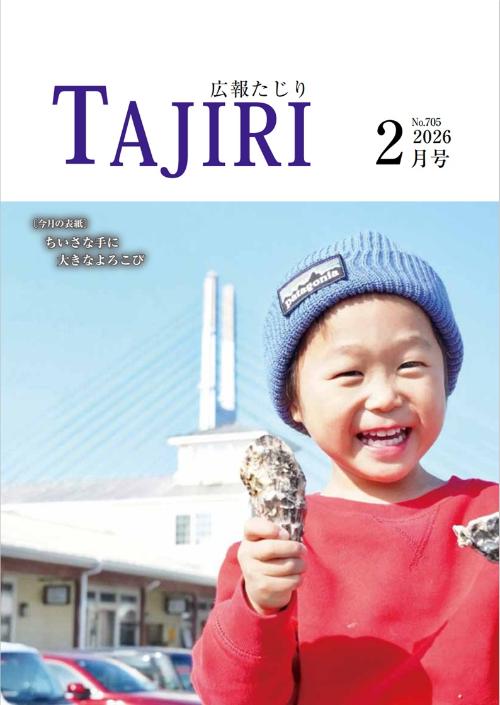 令和8年2月号表紙