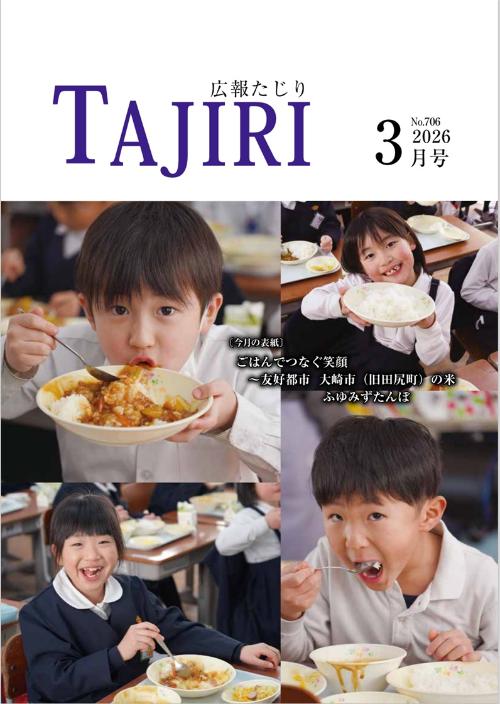 令和8年3月号表紙