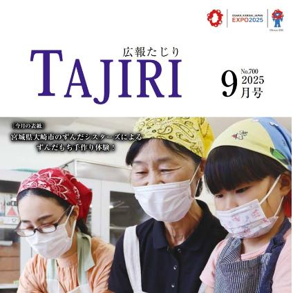 広報9月号