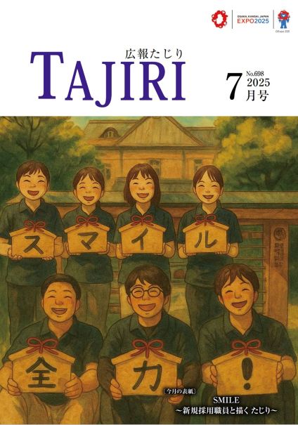 令和7年6月号の表紙画像