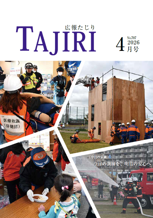 令和8年4月号表紙