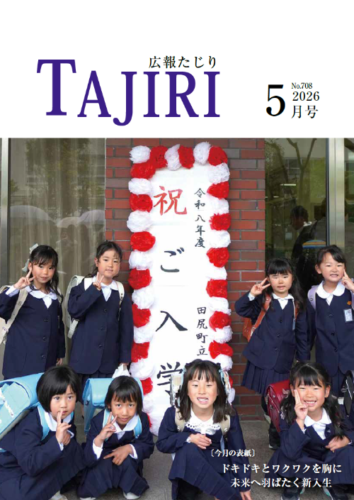 令和8年5月号表紙