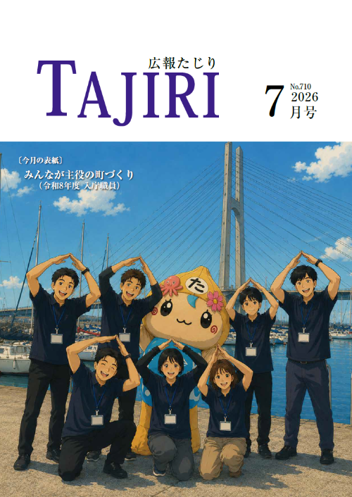 令和8年7月号表紙