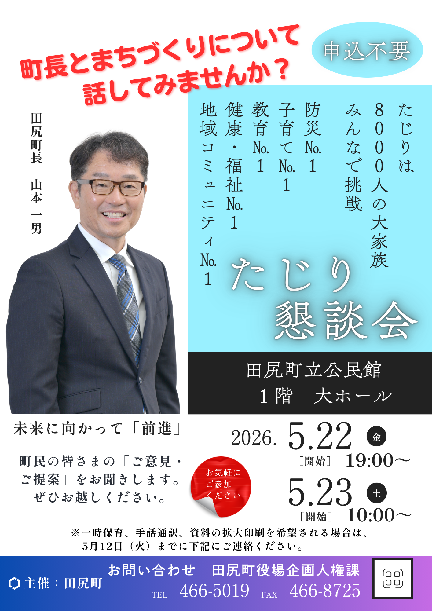 たじり懇談会チラシ