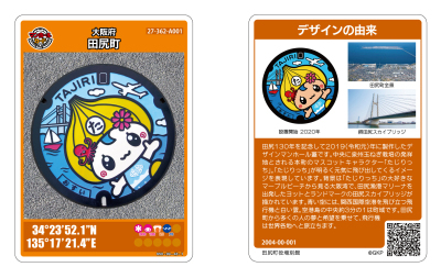 田尻町マンホールカード（サンプル）左：表（たじりっちのイラストが描かれたマンホールの写真）、右：裏（デザインの由来についての写真と説明文）