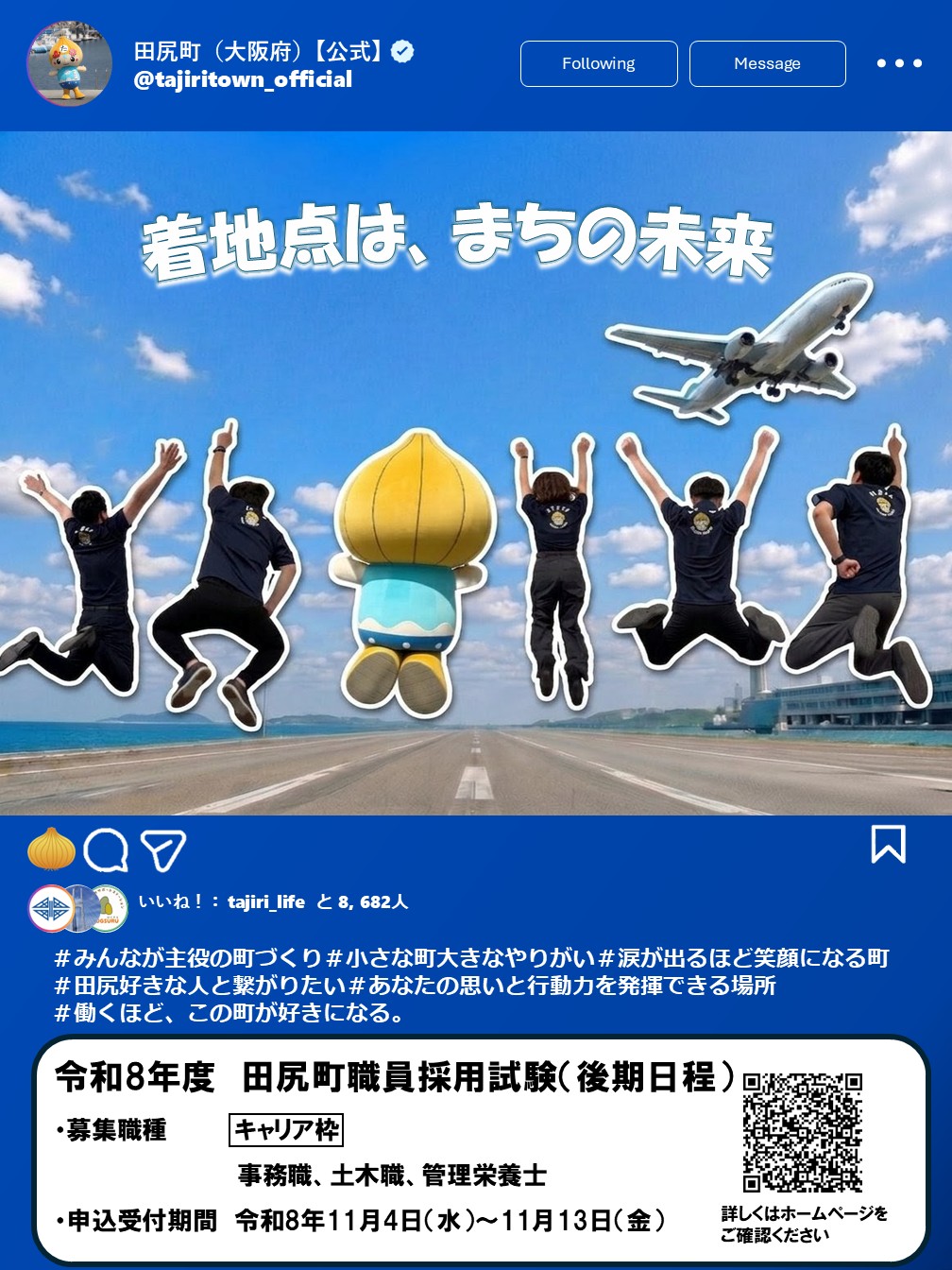 職員募集の案内ポスター（管理栄養士）