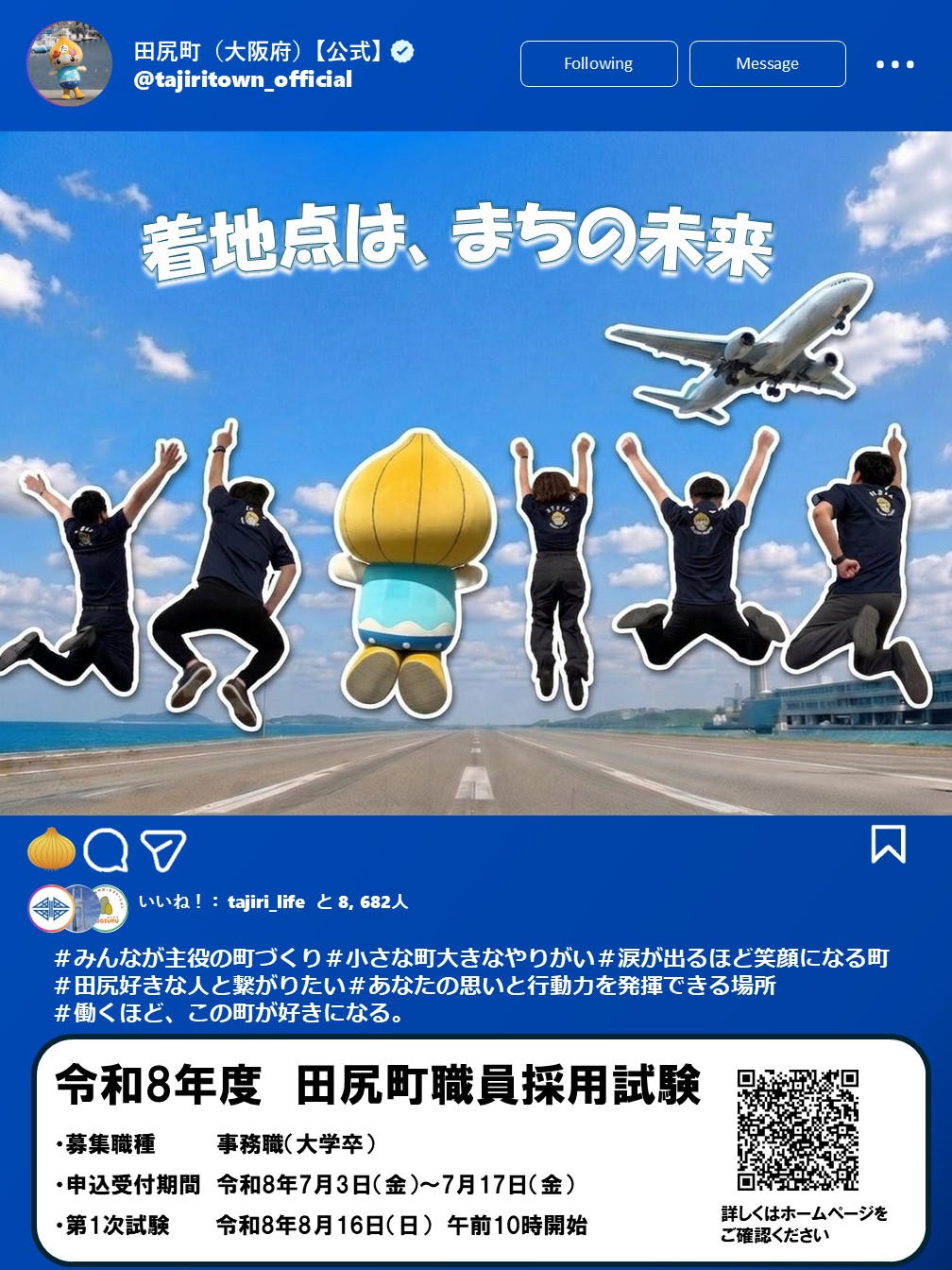 職員募集の案内ポスター