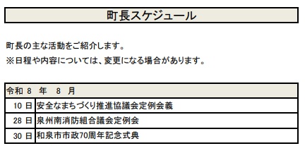 町長スケジュール
