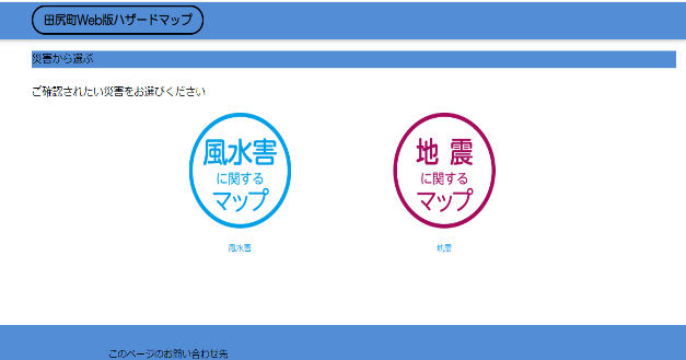 Web版ハザードマップのイメージ図