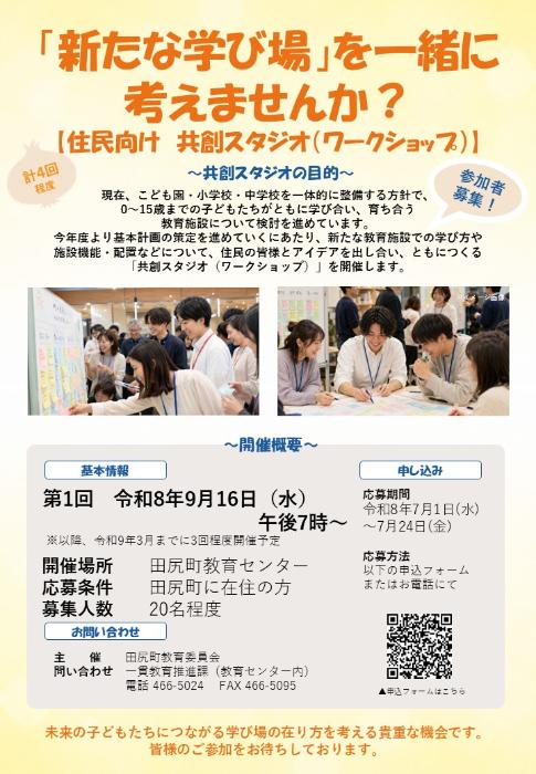 住民向けワークショップ（共創スタジオ）HP用