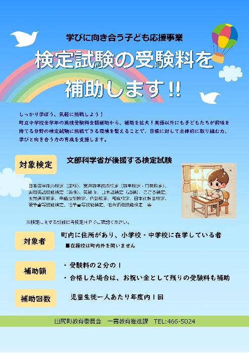 検定補助（チラシ表紙）