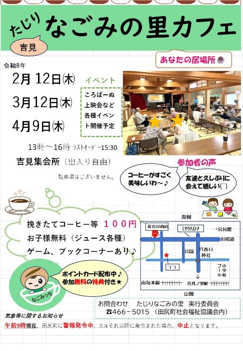 なごみの里カフェちらし10月～1月