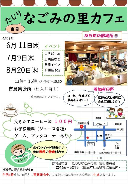 なごみの里カフェちらし6月～8月