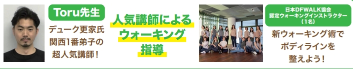 健活ウォーキング講師