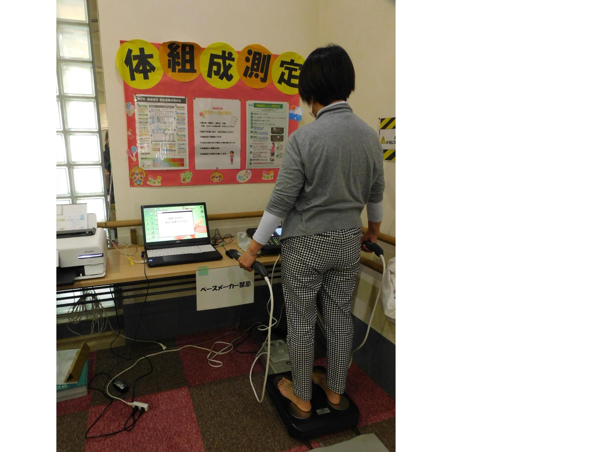 体組成測定